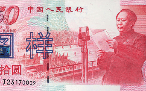 中华人民共和国成立50周年纪念钞