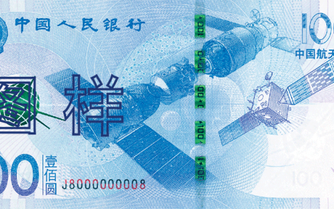 中国2015年发行中国航天纪念钞