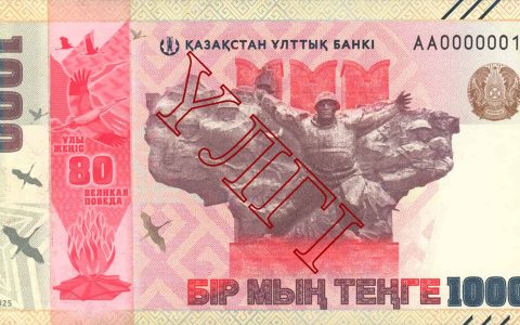 哈萨克斯坦为庆祝伟大胜利80周年发行面额为1000坚戈纪念钞票