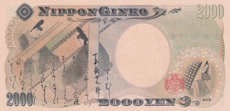 日本发行2000日元纸币以2000年在冲绳举行八国集团首脑会议为契机P103，值得注意这并不是纪念钞