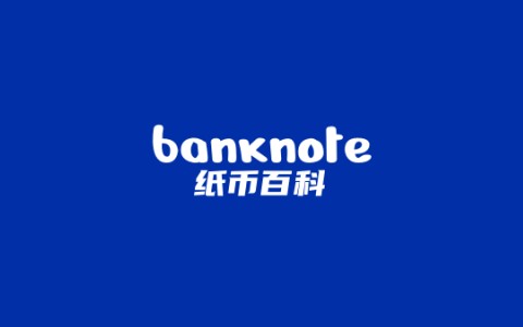 新钞快讯